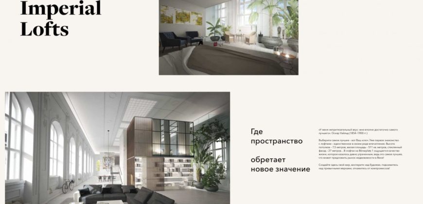 Лофт в Вене, Австрия, 250 м2