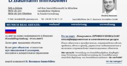 Магазин в Мюнхене, Германия, 570 м2