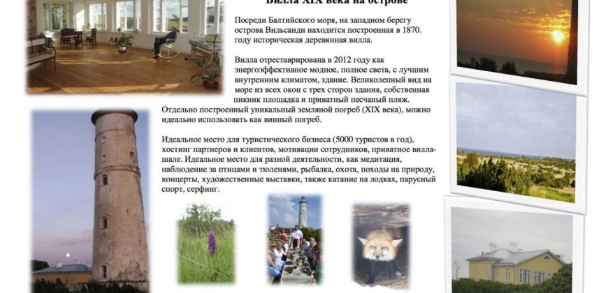 Вилла на Сааремаа, Эстония, 380 м2